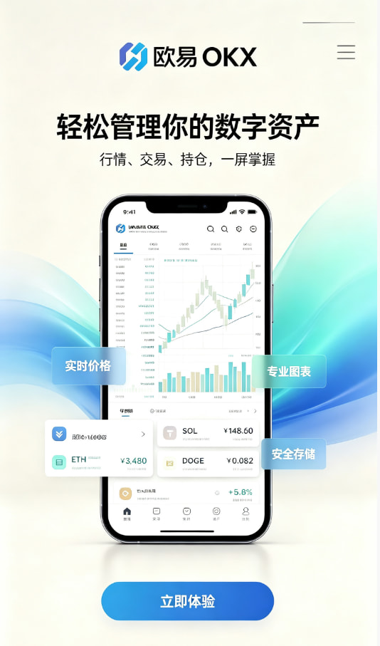 欧交易所app官网注册与实名认证